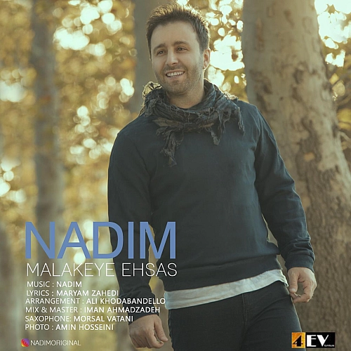 ملکیه احساس