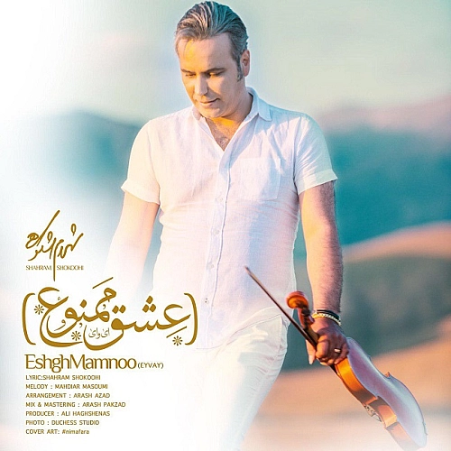 عشق ممنوع