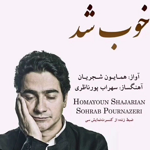 خوب شد (ورژن اجرای زنده)