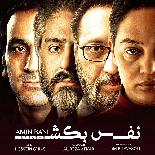 نفس بکش