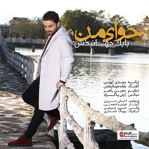 هوایه من