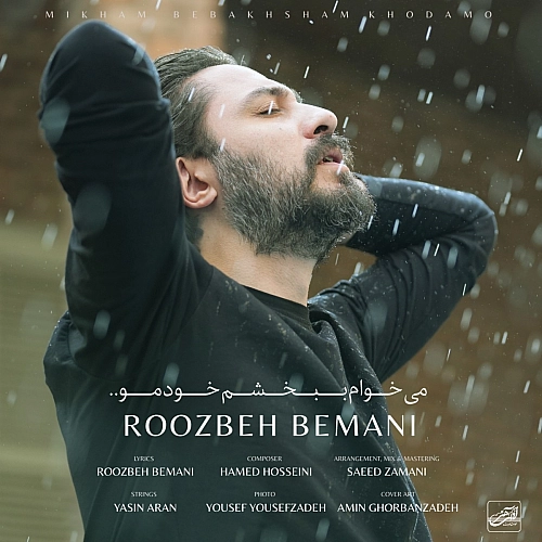 می خوام ببخشم خودمو