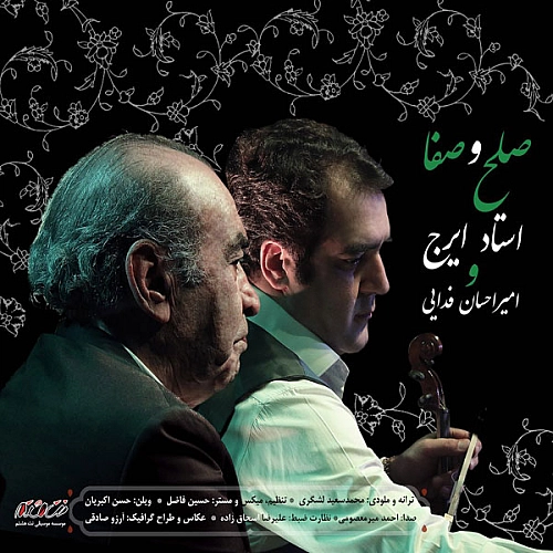 ایرج خواجه امیری و احسان فدایی