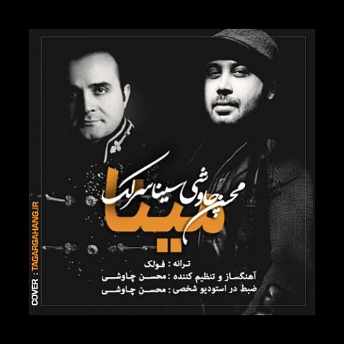 مینا