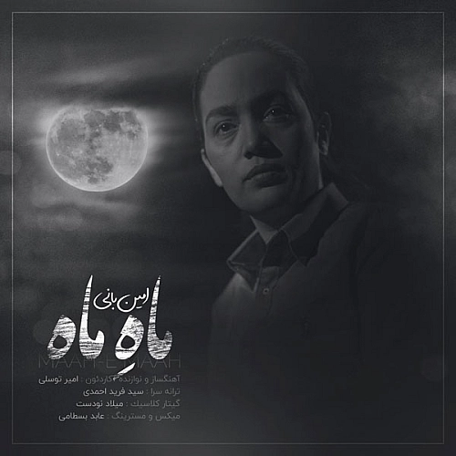 ماه ماه