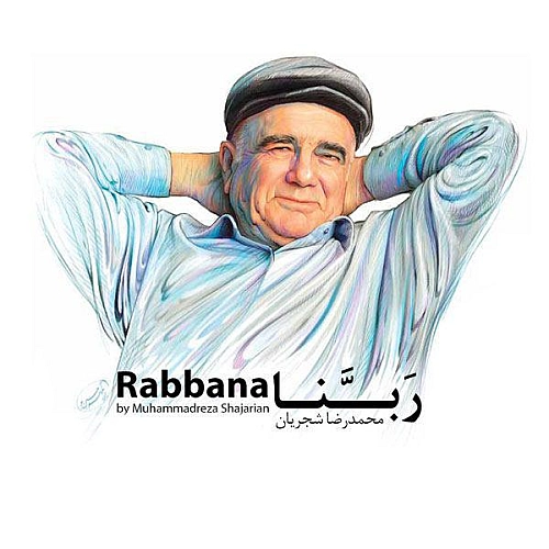 ربنا