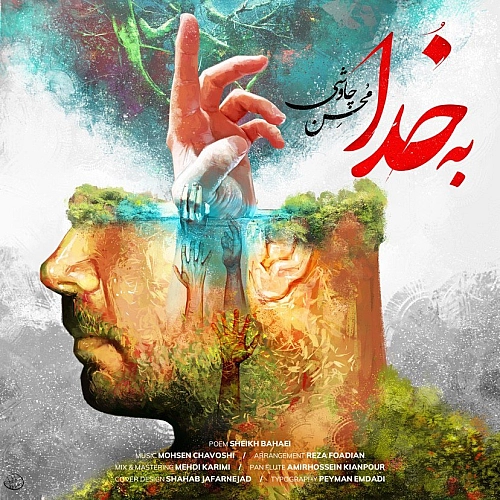 به خدا