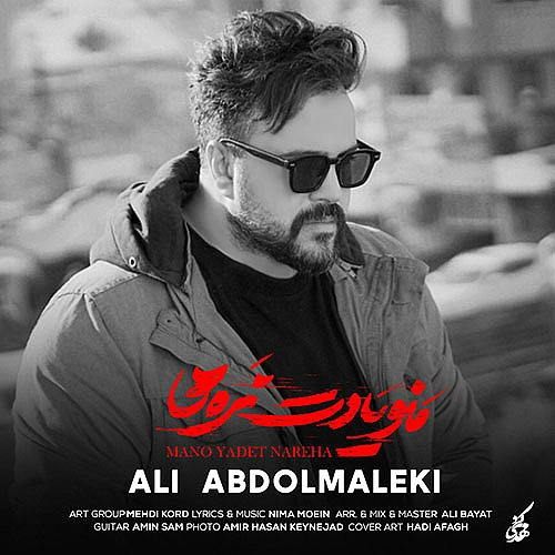 منو یادت نرها