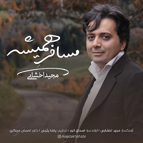 مسافر همیشه