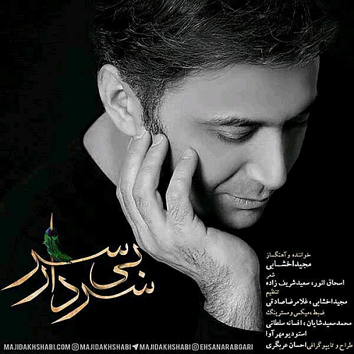 سردار بی سر