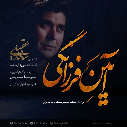 آیین فرزانگی