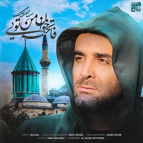 فاتح خانه من تویی