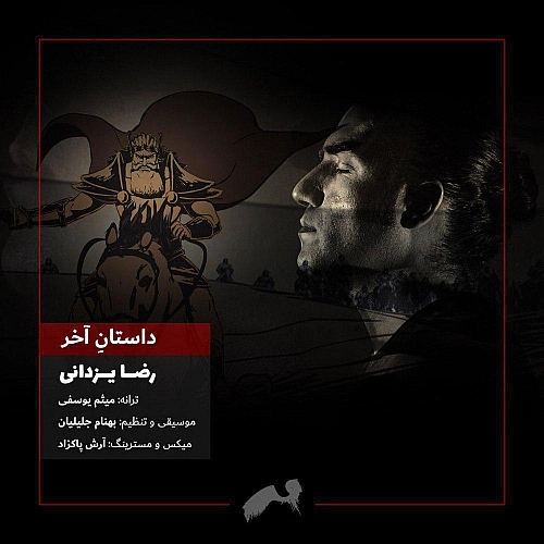 داستانه آخر