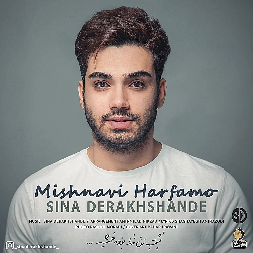 میشنوی حرفمو