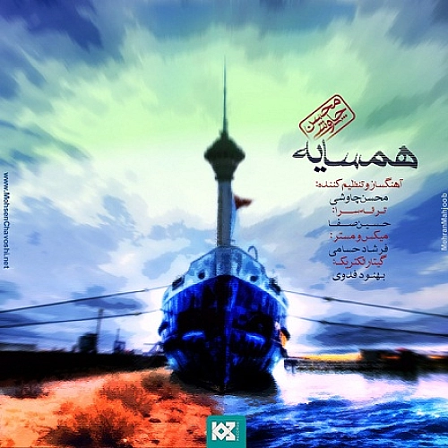 همسایه