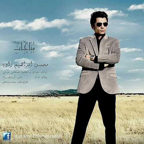 مناجات