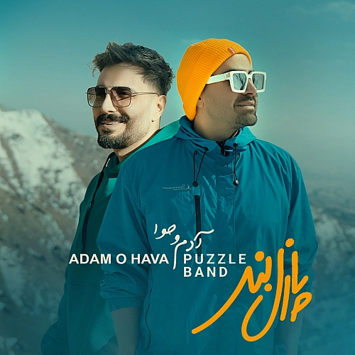 آدم و هوا