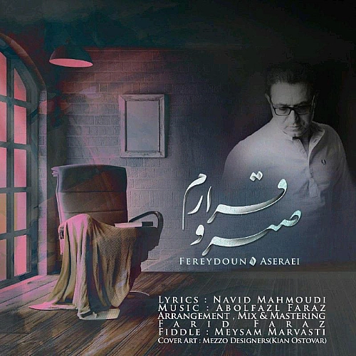 سبرو قرارم