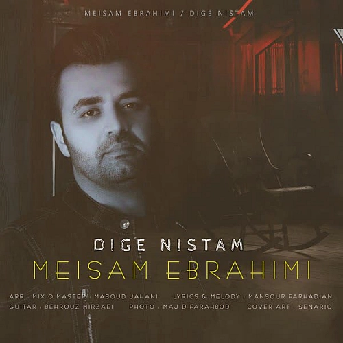 میثم ابرهیمی