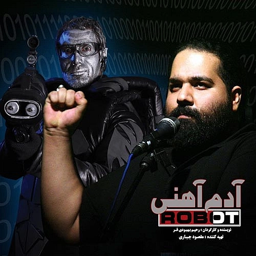 آدم آهنی