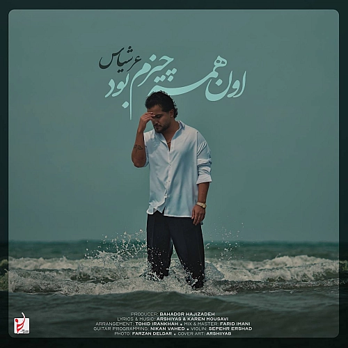 اون همه چیزم بود