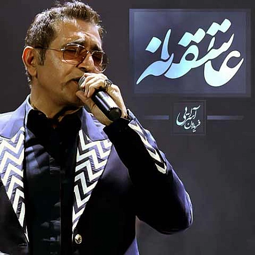 عاشقانه