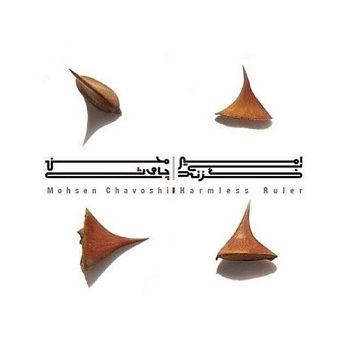 حاکم بی ضرر