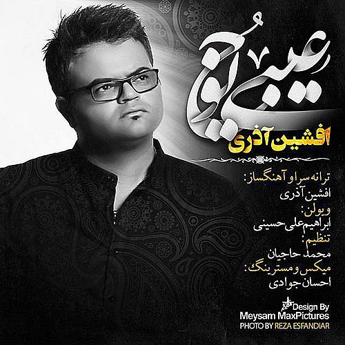 عیبی یوخ