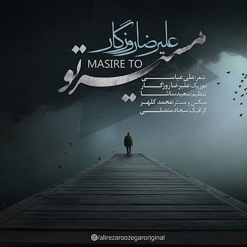مسیره تو