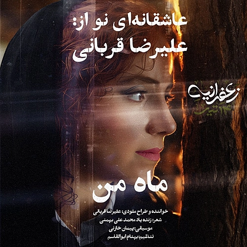 ماه من