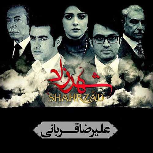 شهرزاد