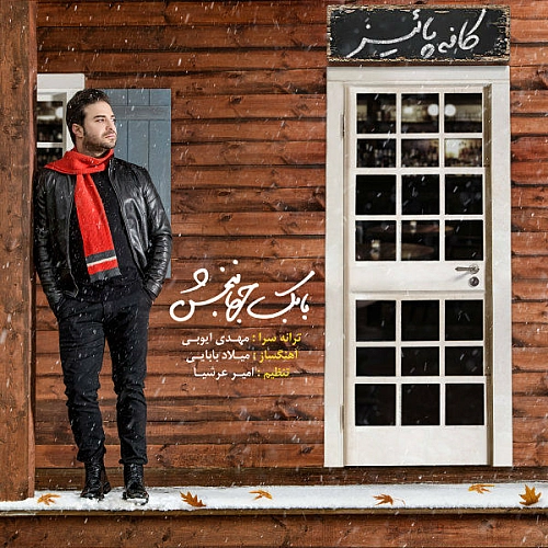 کافه پاییز