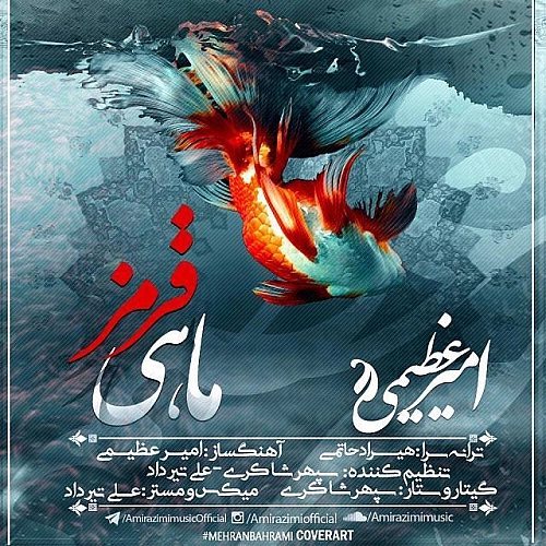 ماهی قرمز