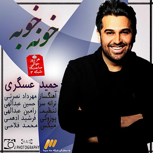 خونه خوبه
