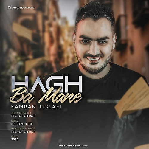 حق با منه