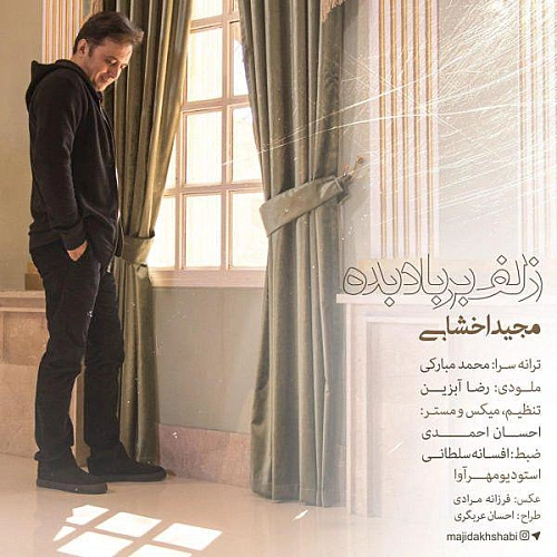 زلف بار بد بده