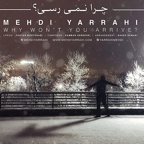 چرا نمیرسی