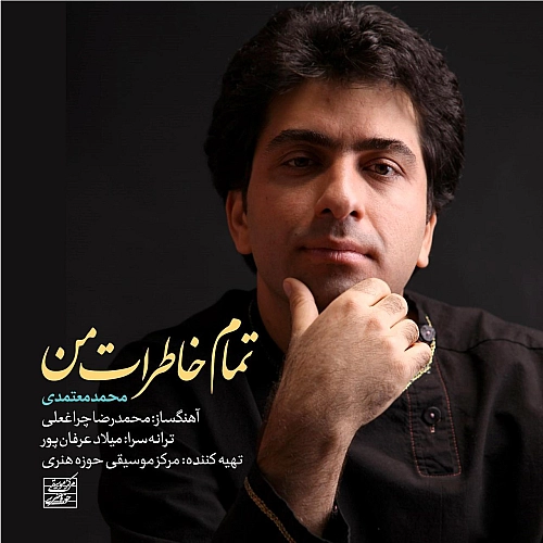 تمام خاطره من