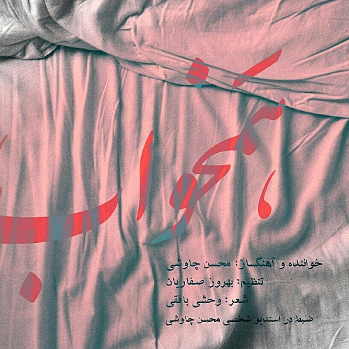 همخواب