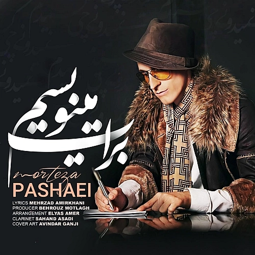 برات مینویسم