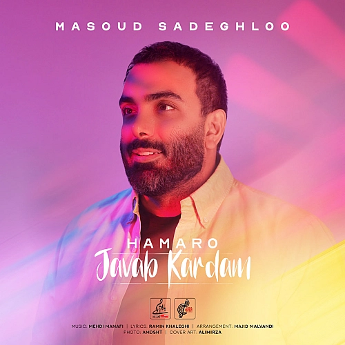 همرو جواب کردم