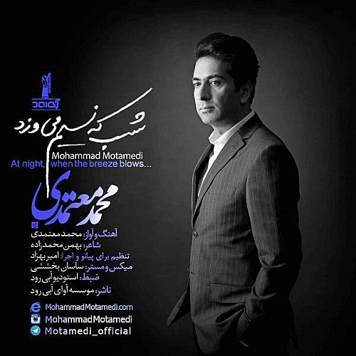 شب که نسیم میوزد