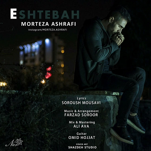اشتباه
