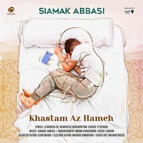 خواستم از همه