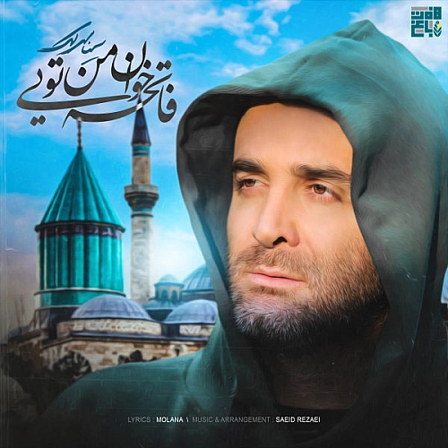 فاتحه خانه من تویی