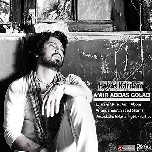 هوس کردم