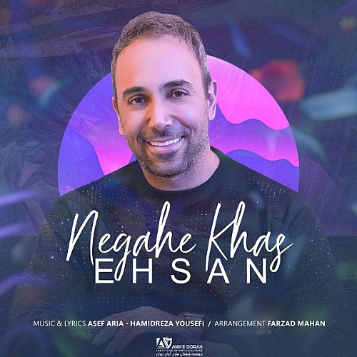 نگاه خاص