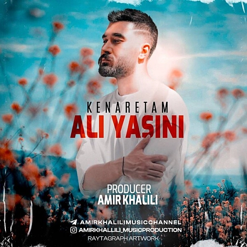کنارتم (ریمیکس)