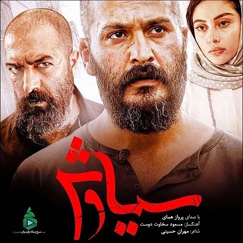 سوگ سیاوش