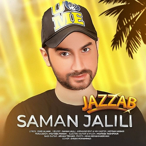 جذاب